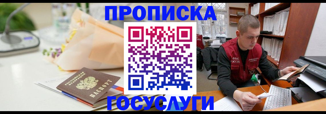 временная регистрация в квартире в Черноголовке