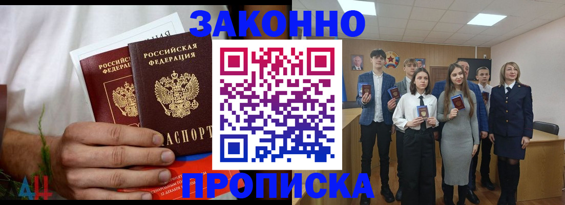 прописка гарантия в Черноголовке