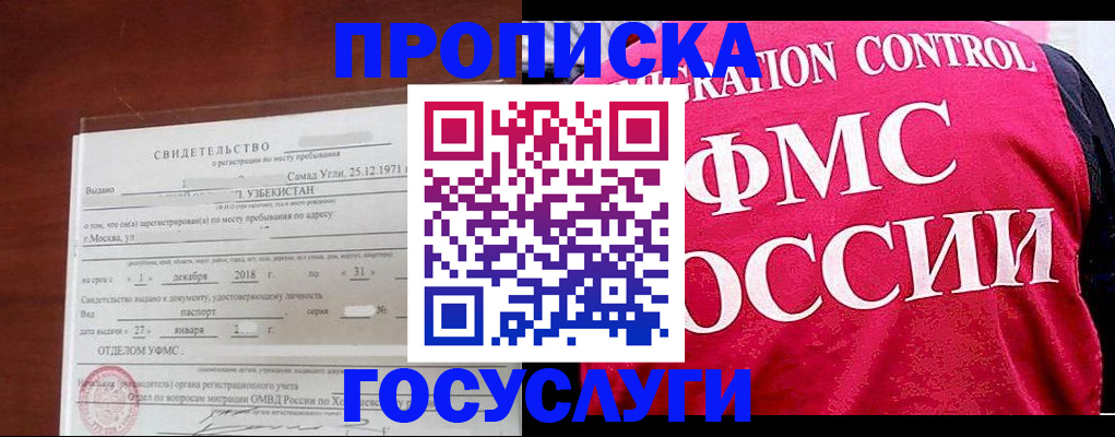 временная регистрация поиск в Черноголовке