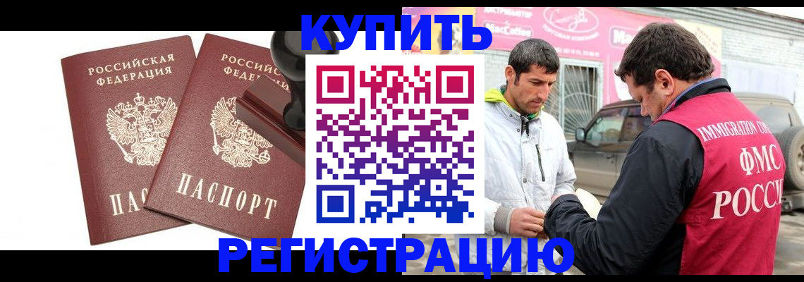 прописка ребенка в Черноголовке